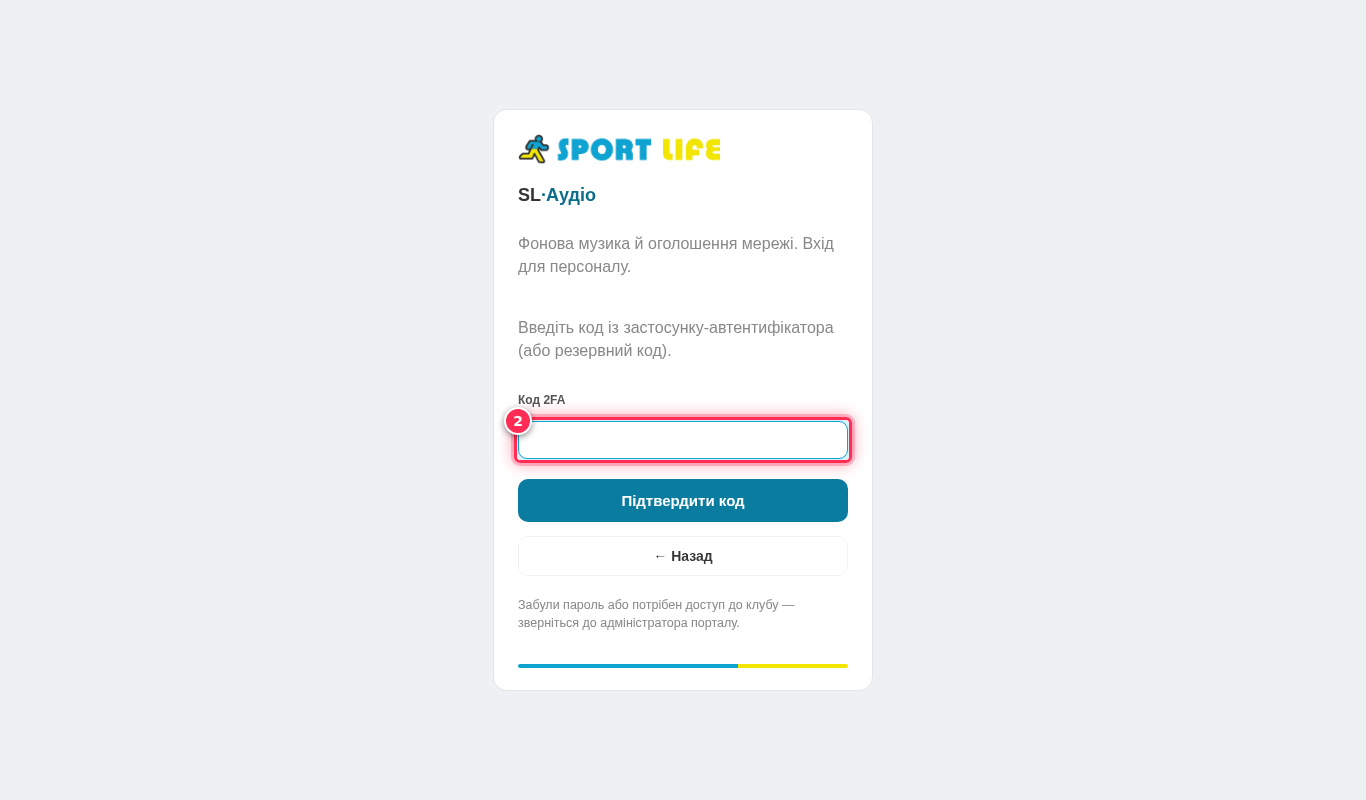 Поле «Код 2FA»