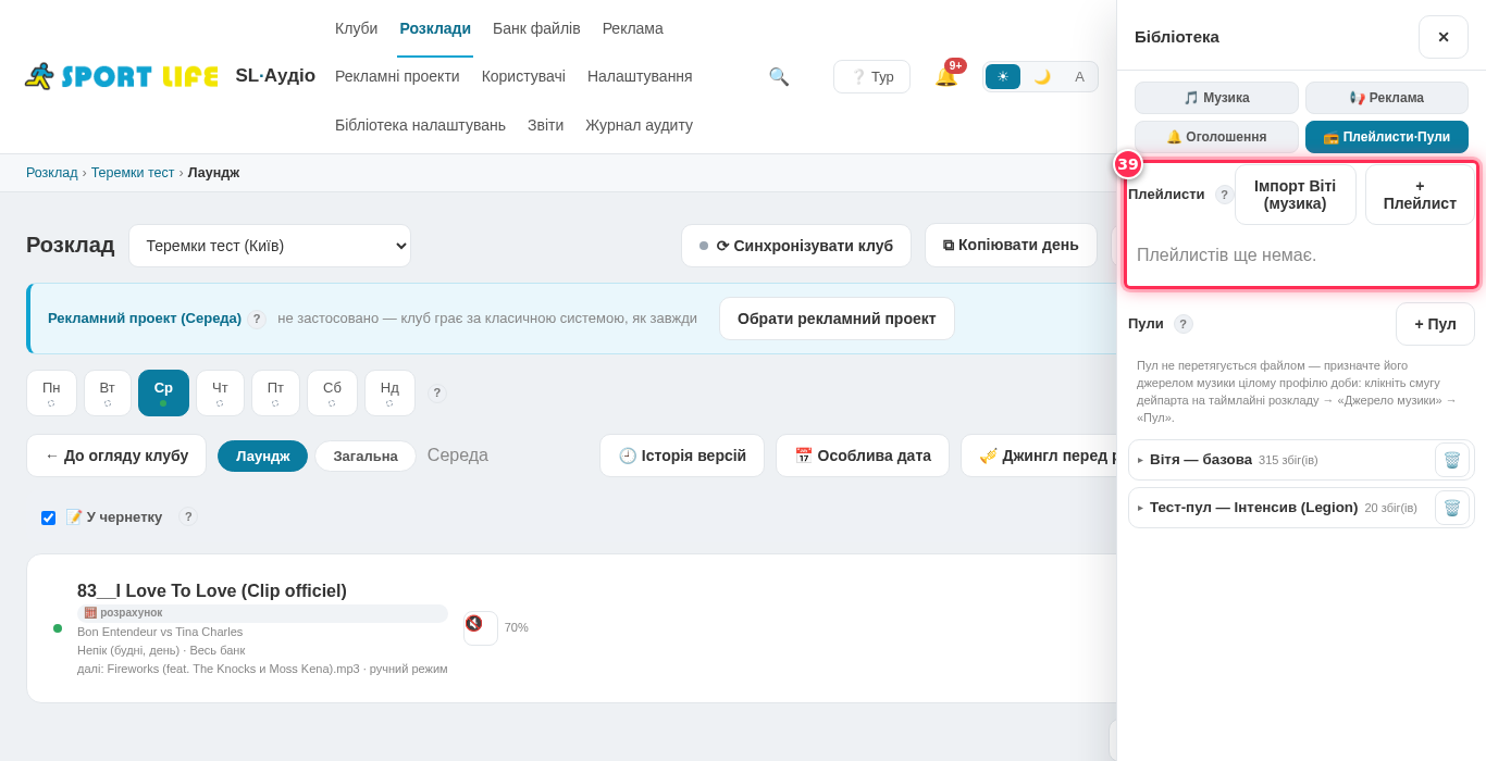 Блок «Пули» у вкладці «Плейлисти·Пули»